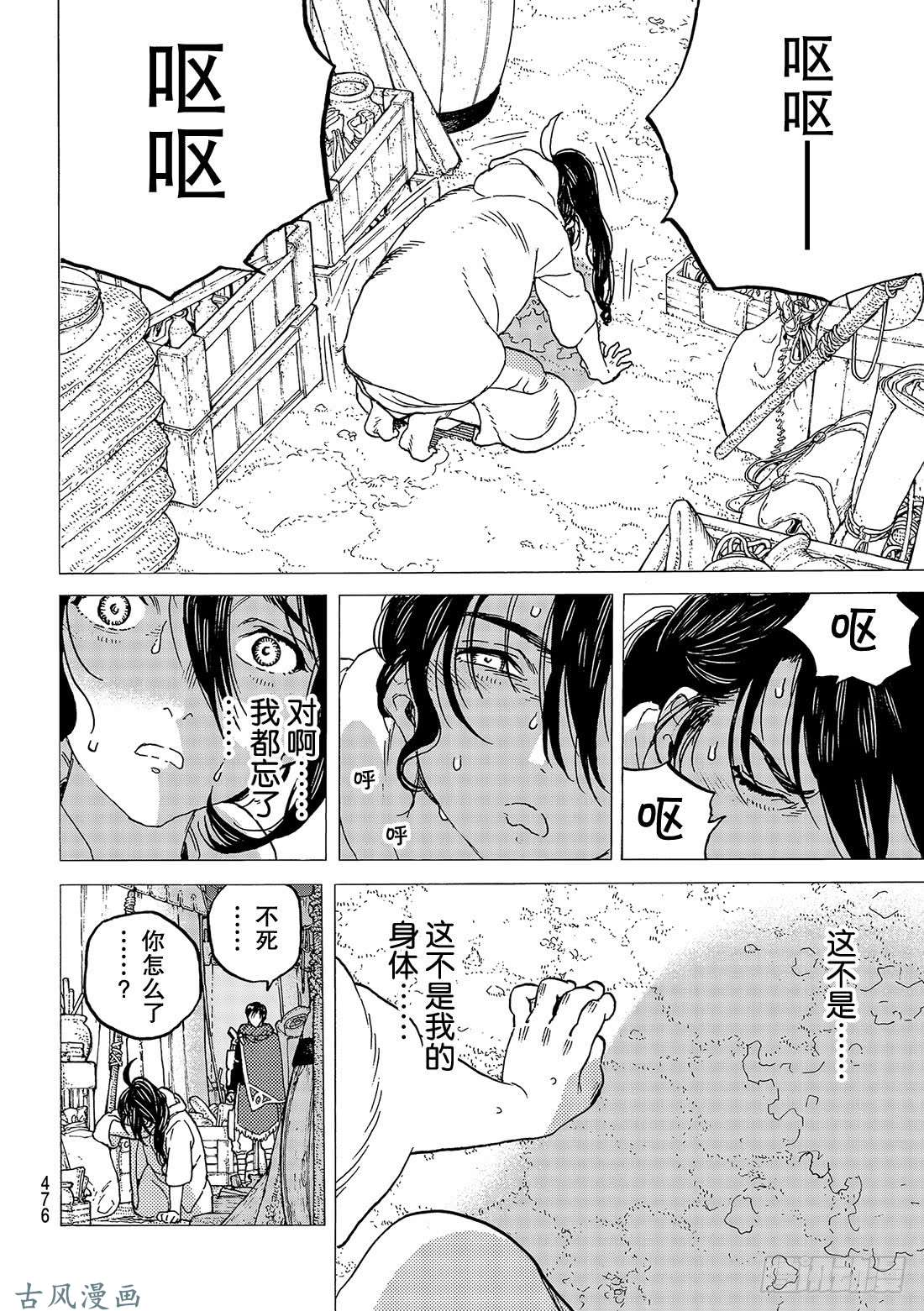 致不灭的你#70 幸运的走向