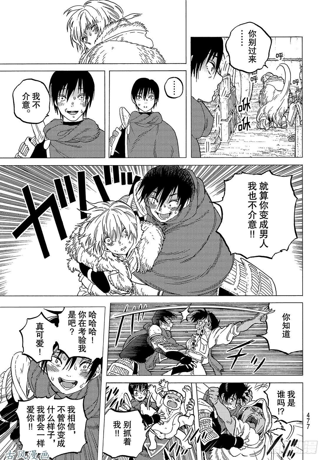 致不灭的你#70 幸运的走向