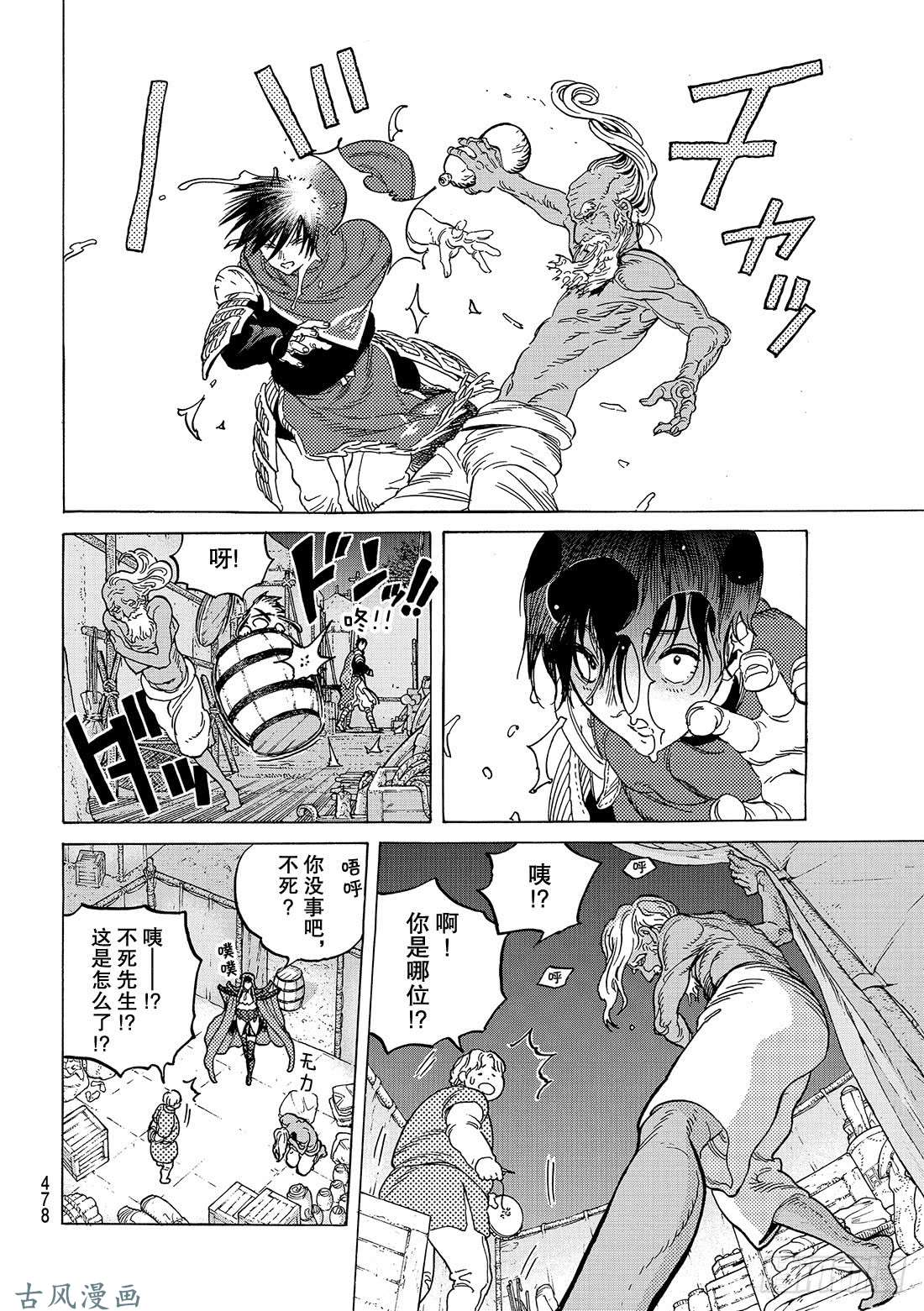 致不灭的你#70 幸运的走向