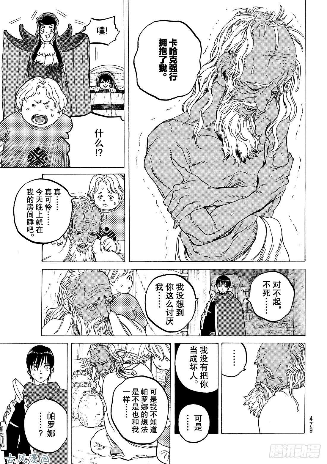 致不灭的你#70 幸运的走向