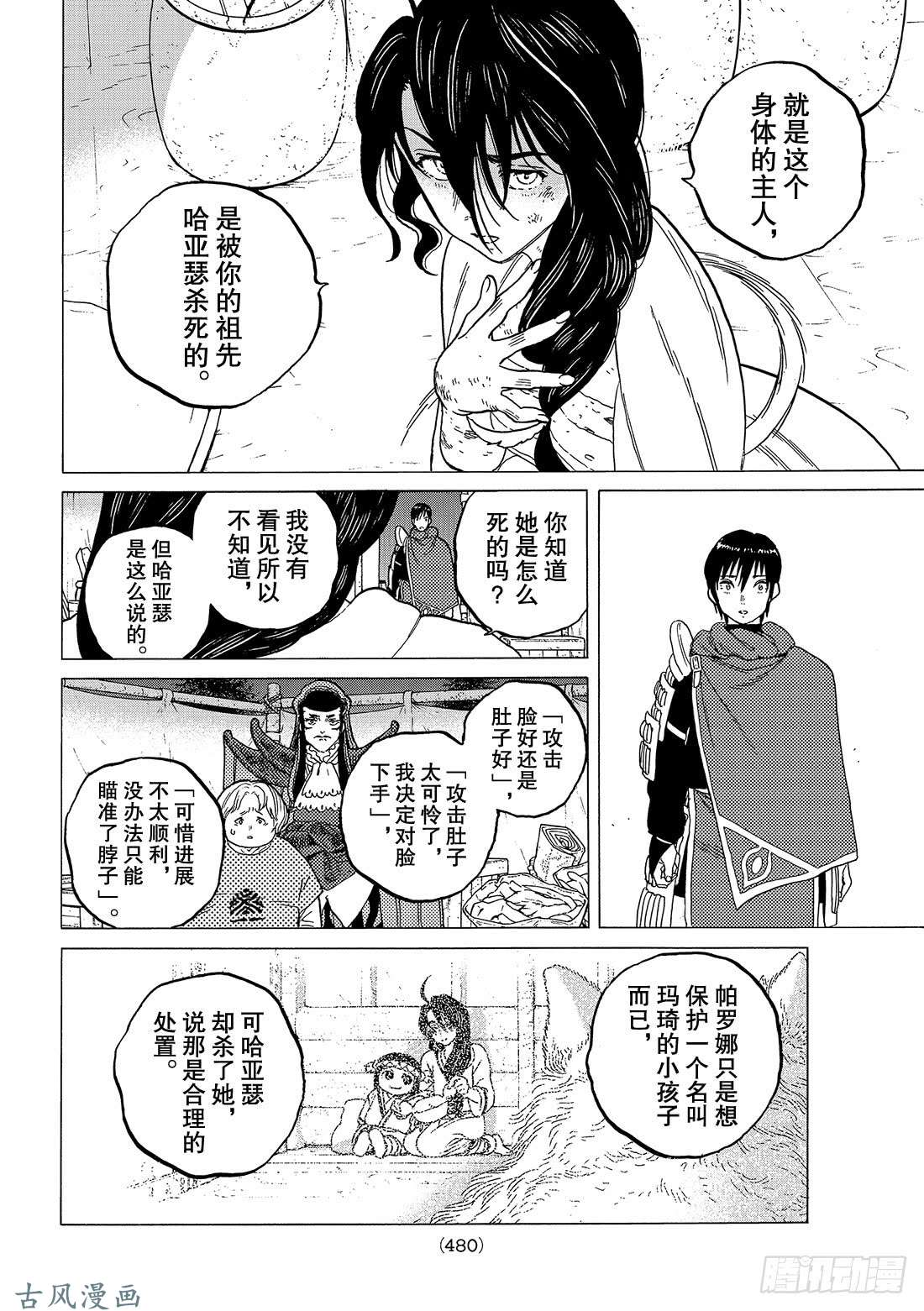 致不灭的你#70 幸运的走向