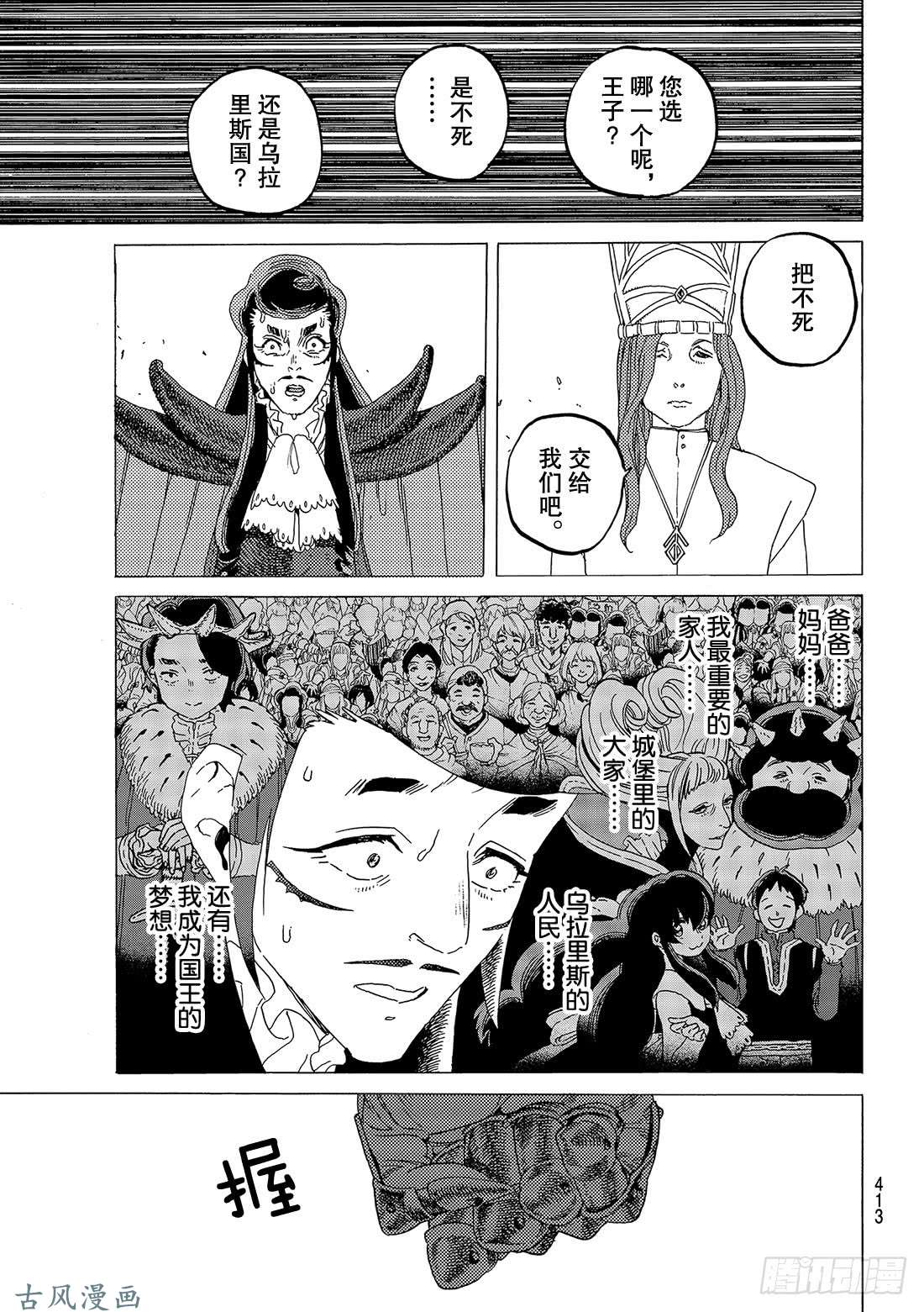 致不灭的你#71 异端之徒