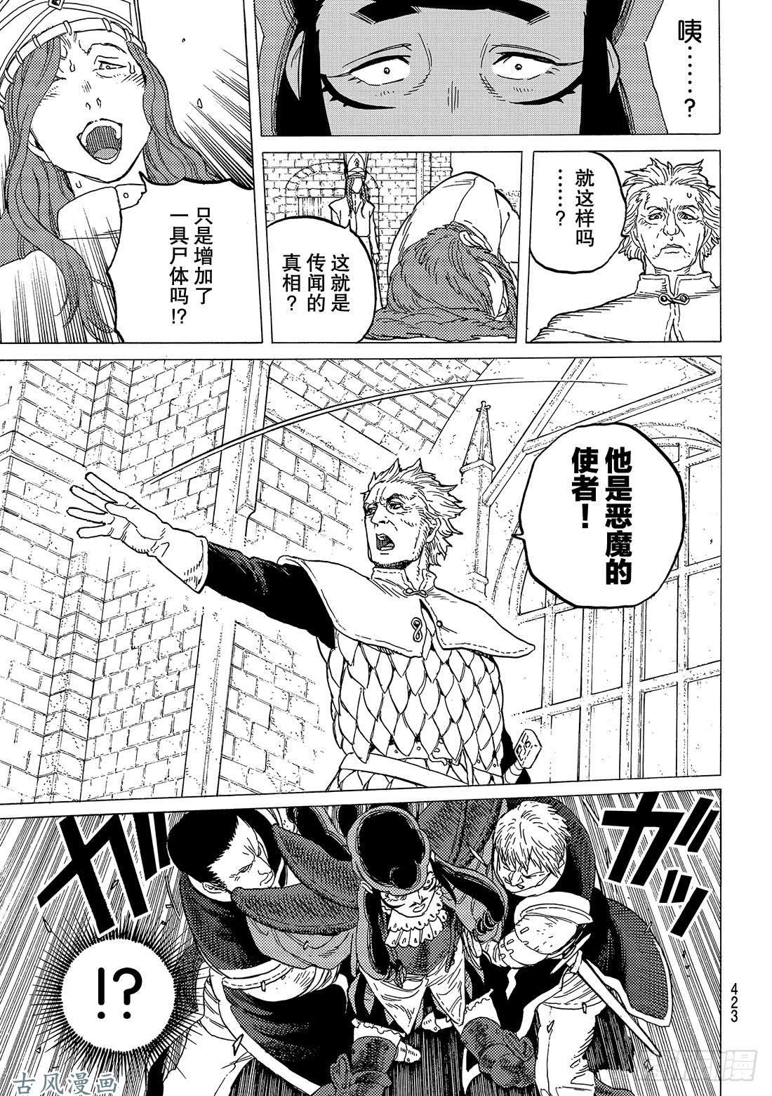 致不灭的你#71 异端之徒