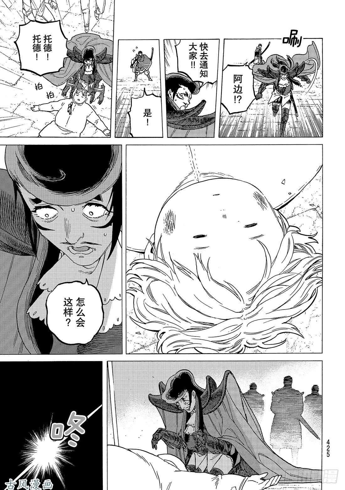 致不灭的你#71 异端之徒