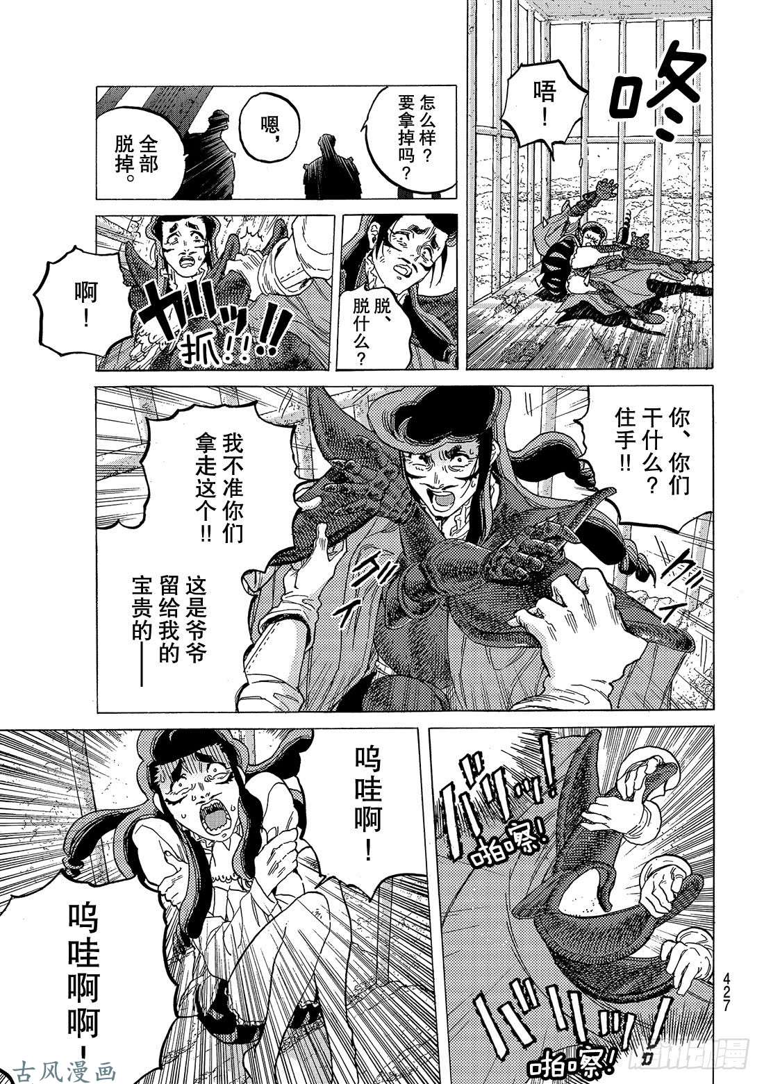 致不灭的你#71 异端之徒