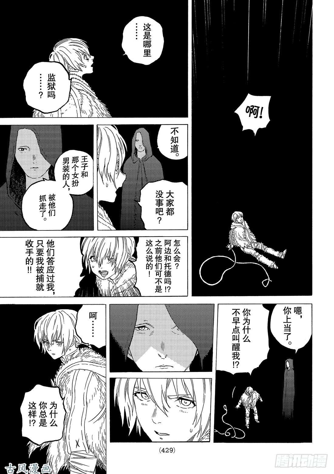 致不灭的你#71 异端之徒