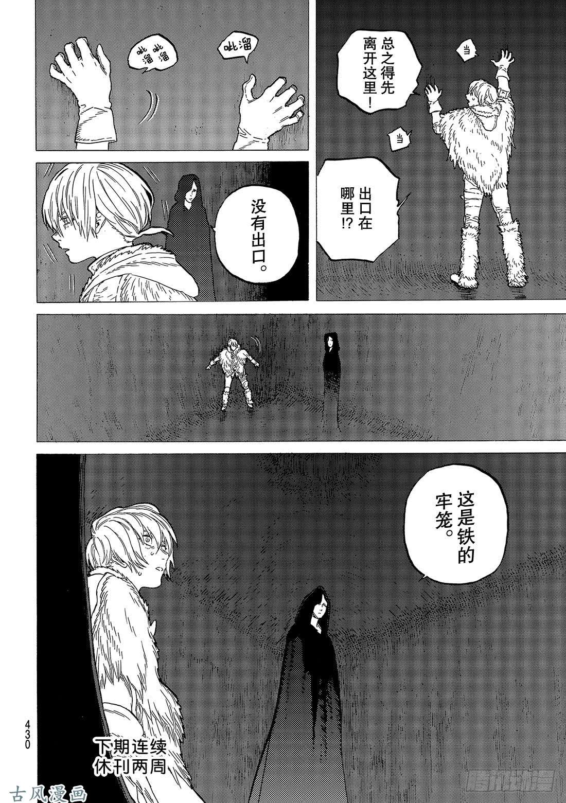 致不灭的你#71 异端之徒