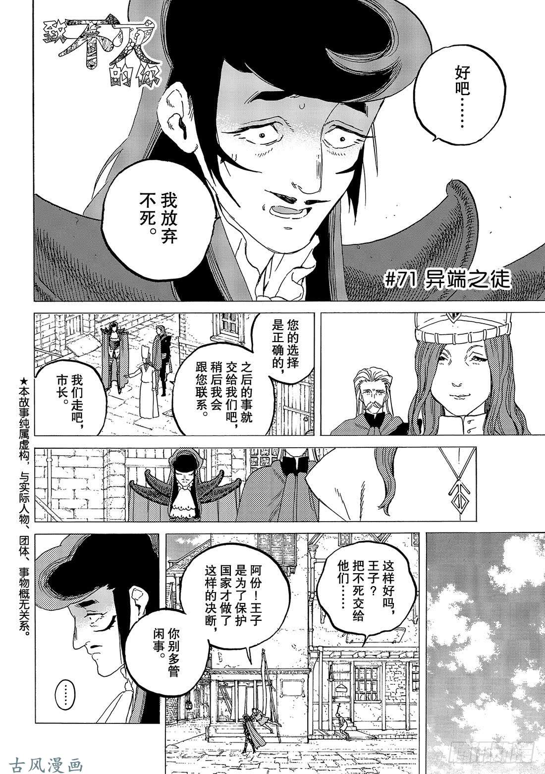 致不灭的你#71 异端之徒