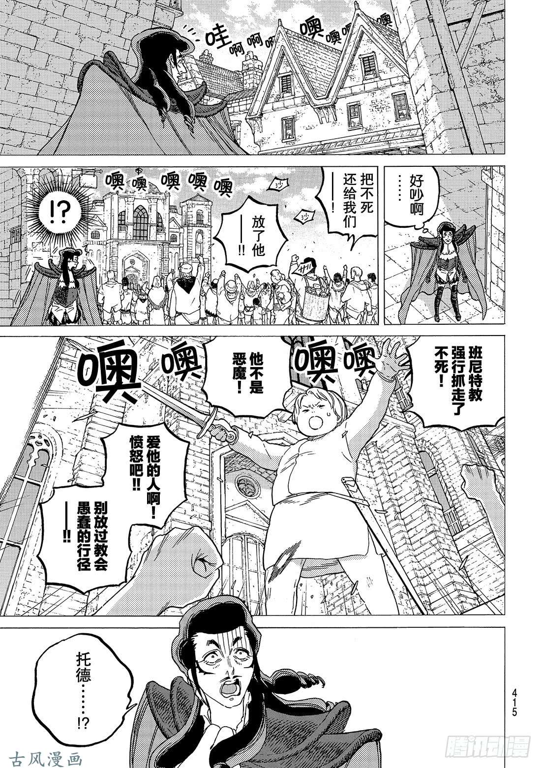 致不灭的你#71 异端之徒