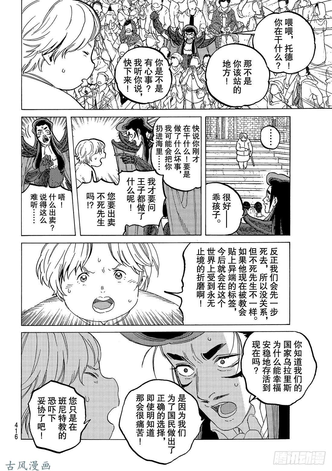 致不灭的你#71 异端之徒