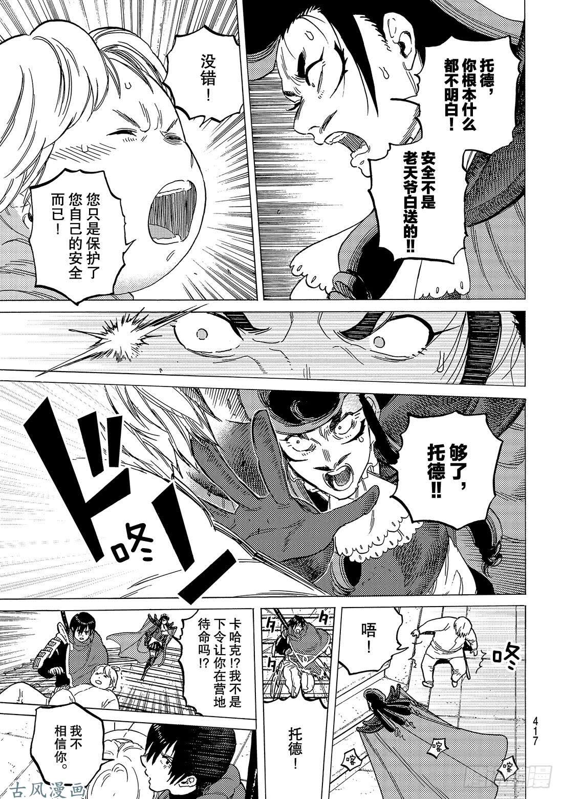 致不灭的你#71 异端之徒