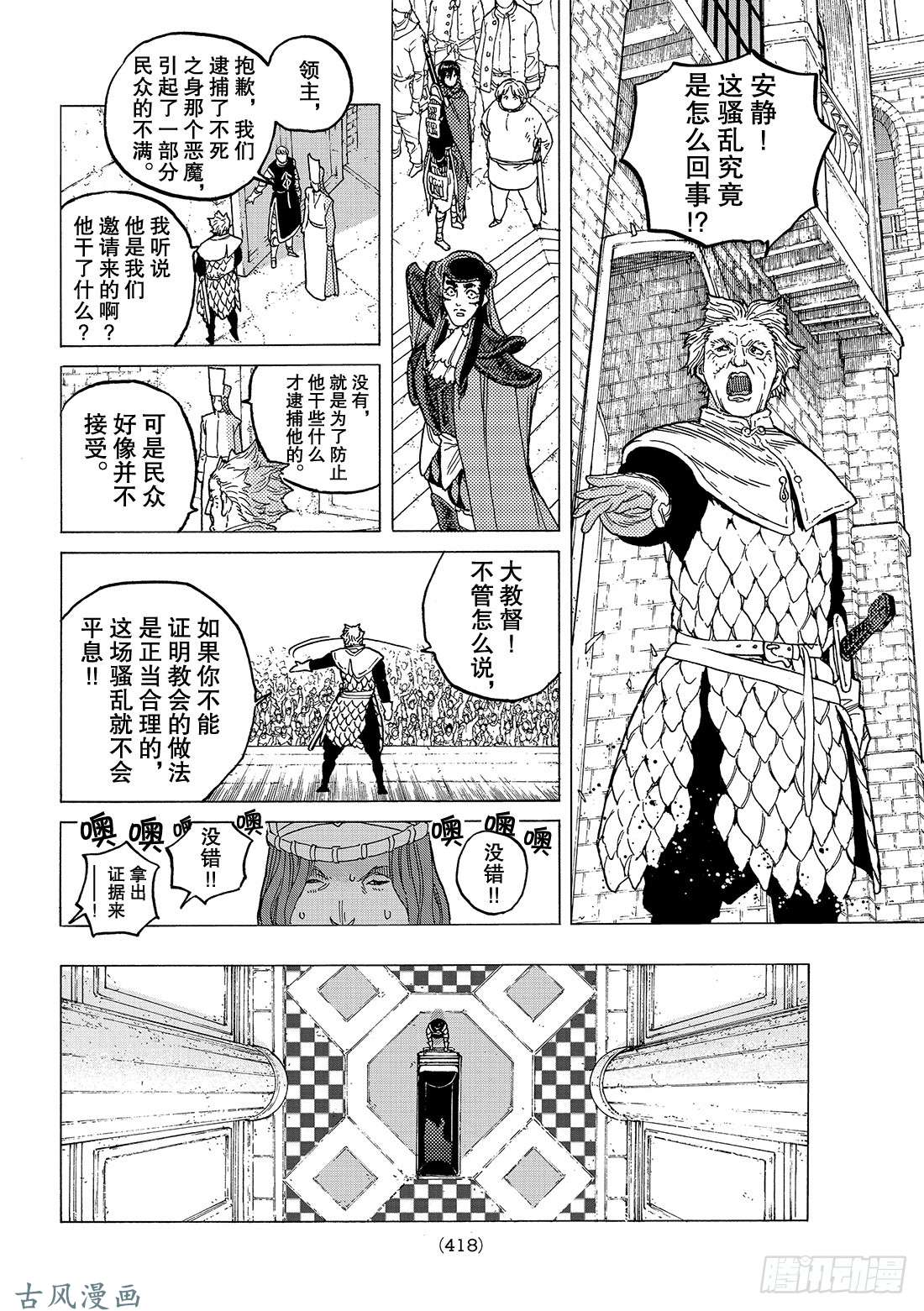 致不灭的你#71 异端之徒