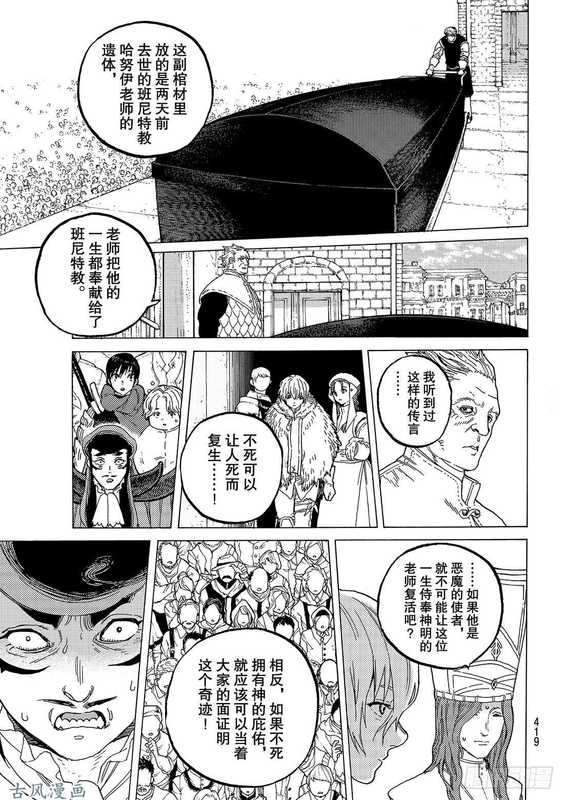 致不灭的你#71 异端之徒