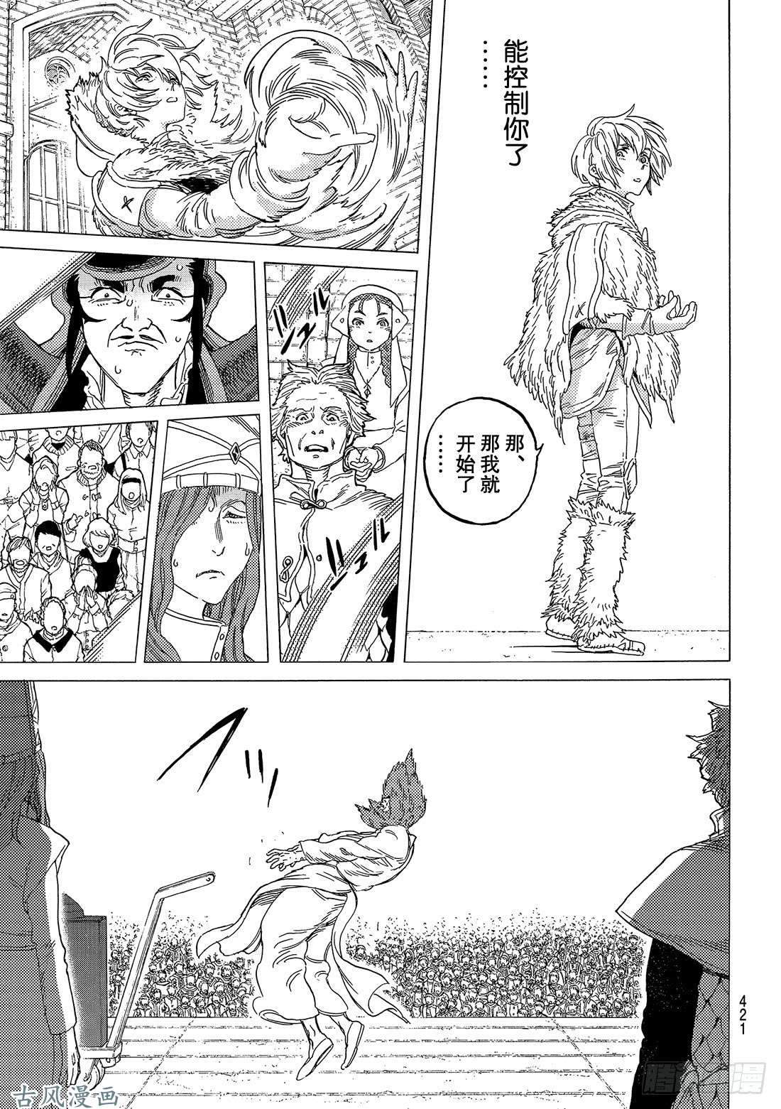 致不灭的你#71 异端之徒