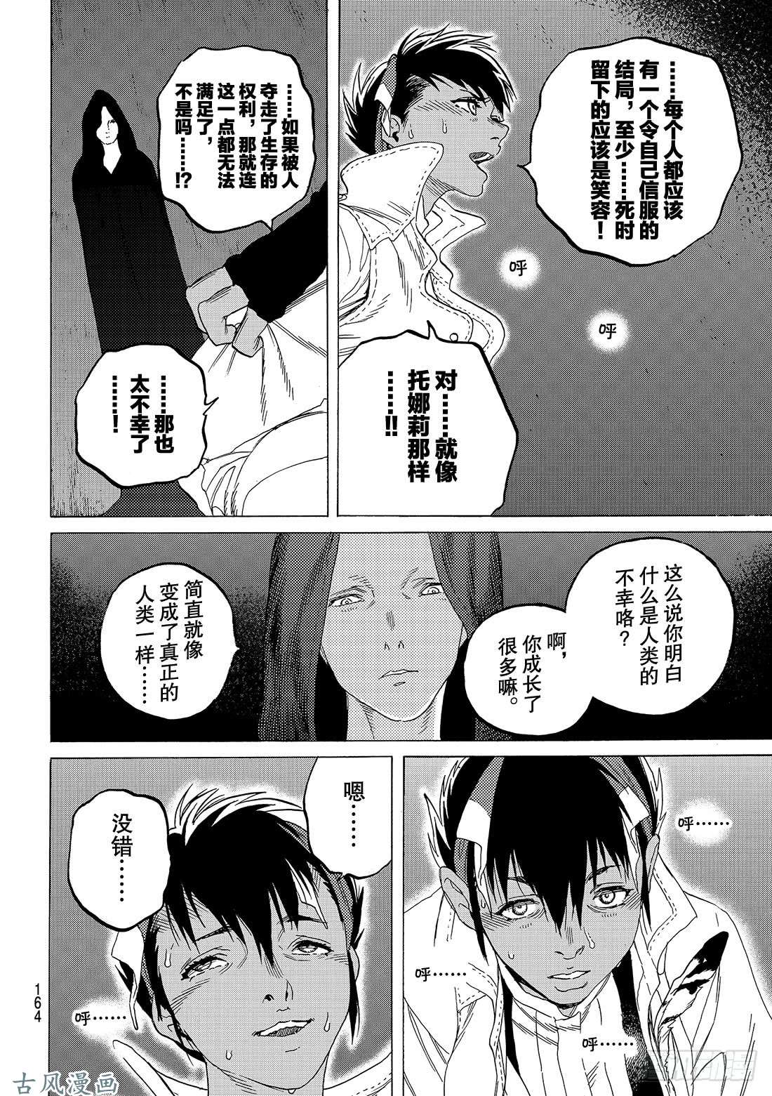 致不灭的你#72 希望的闪光