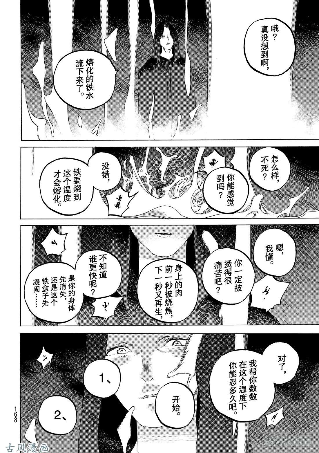 致不灭的你#72 希望的闪光