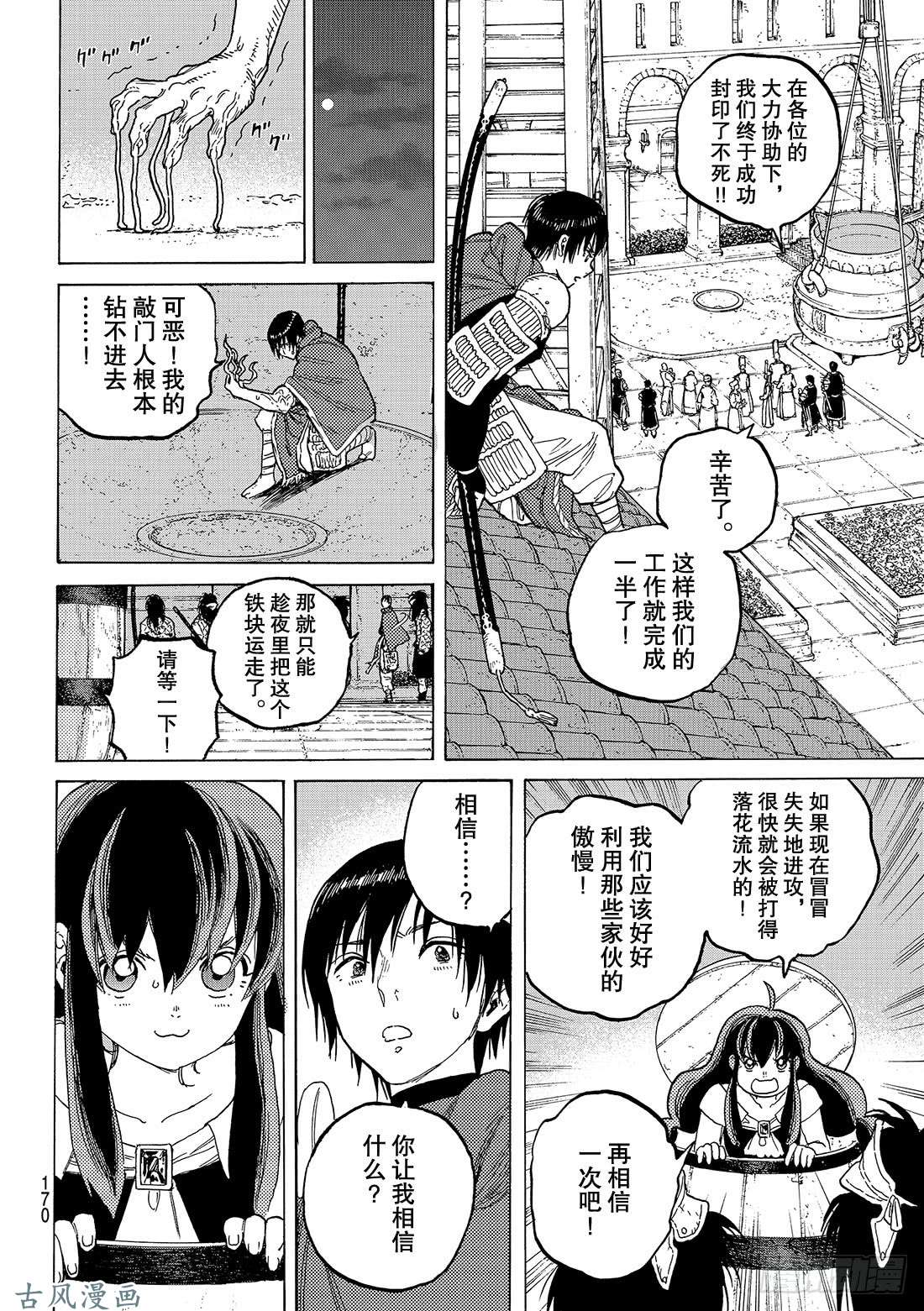 致不灭的你#72 希望的闪光