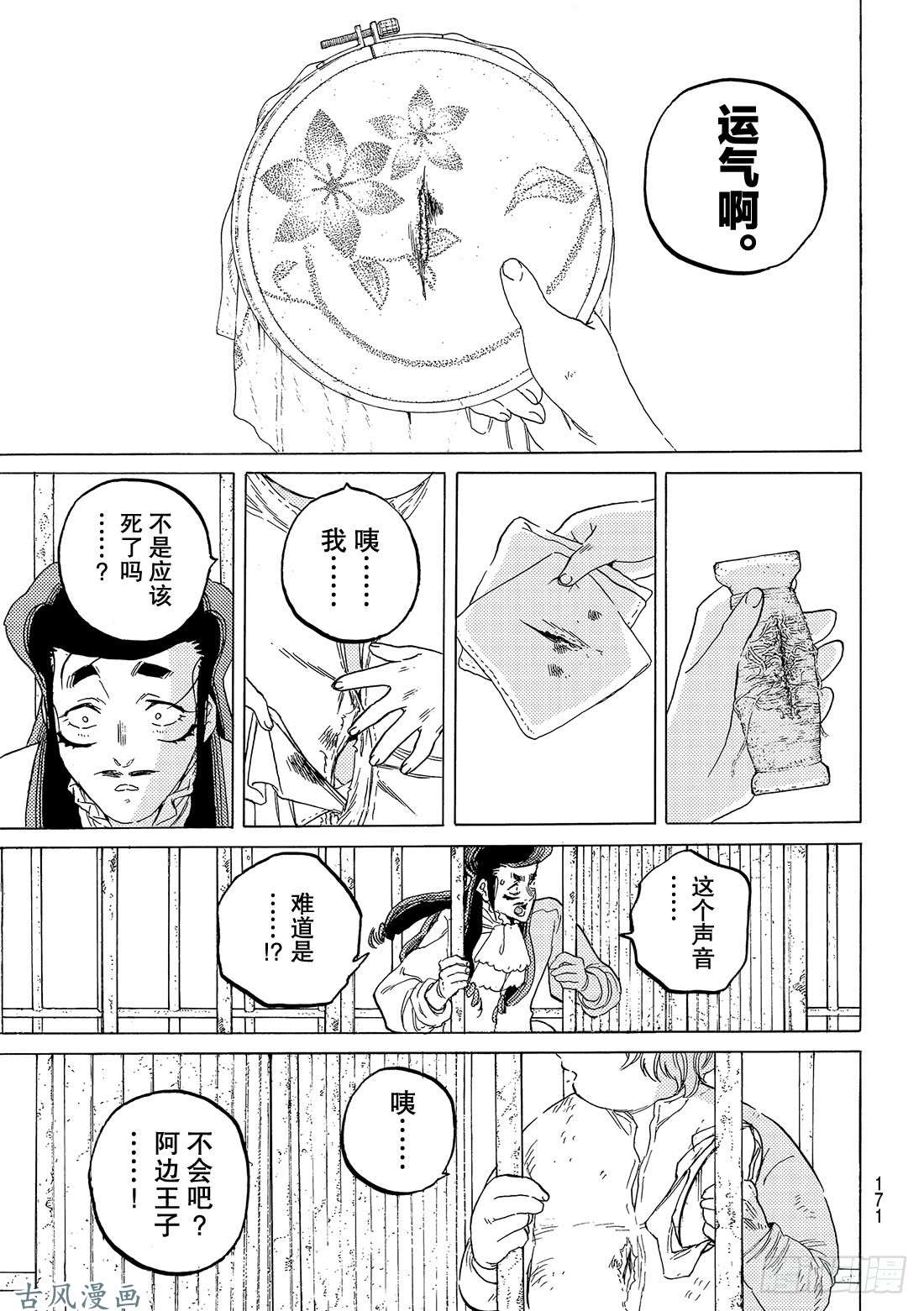 致不灭的你#72 希望的闪光