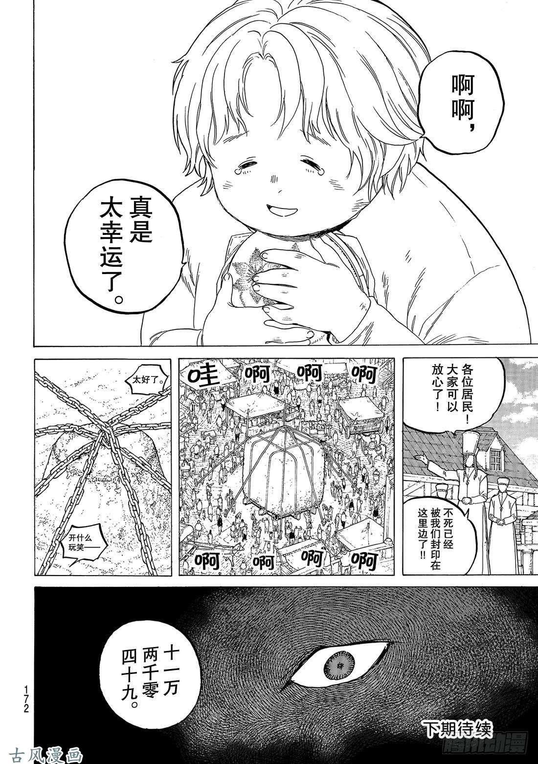 致不灭的你#72 希望的闪光