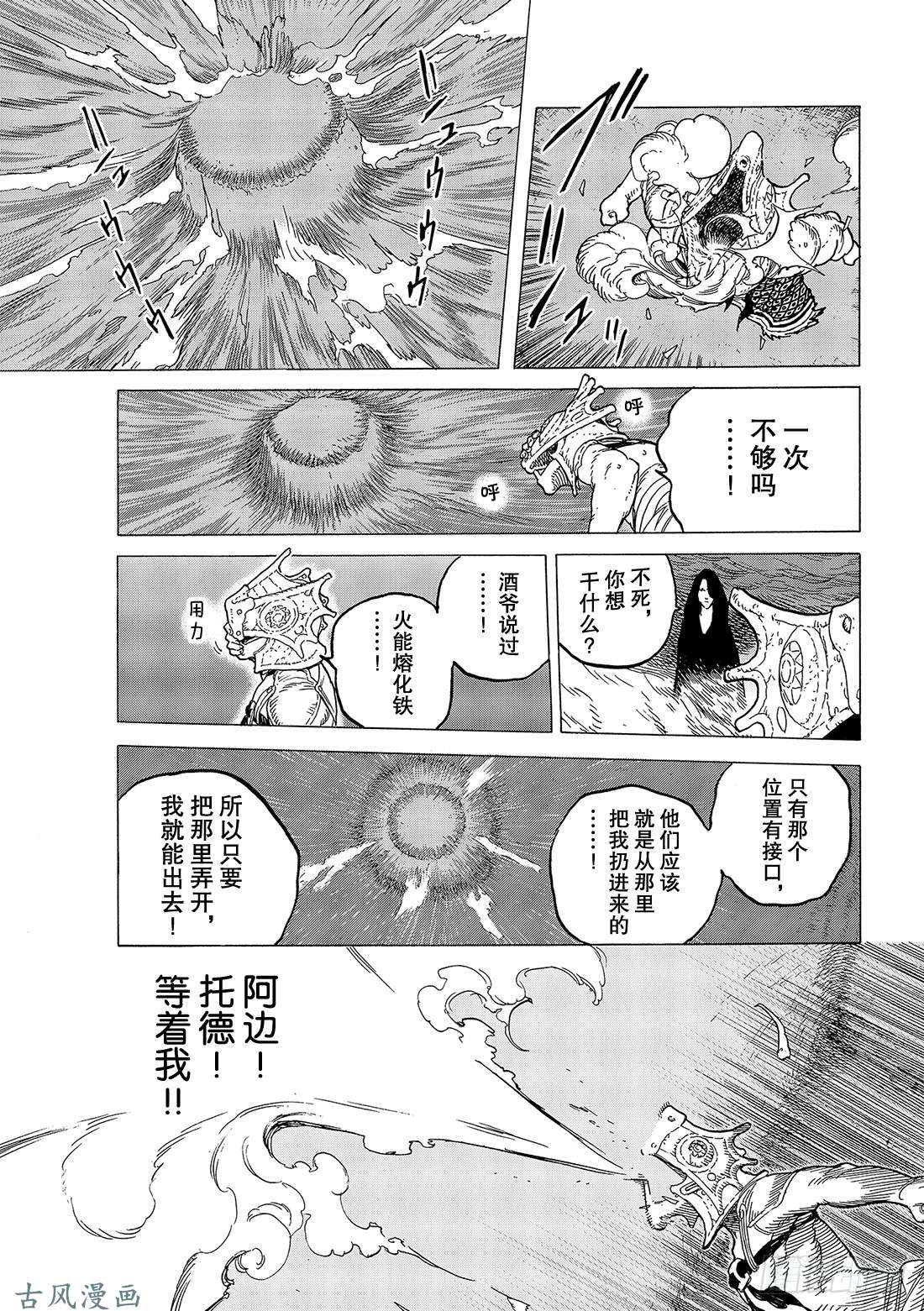 致不灭的你#72 希望的闪光