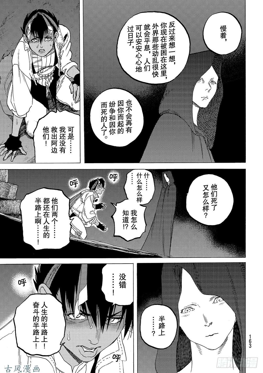 致不灭的你#72 希望的闪光