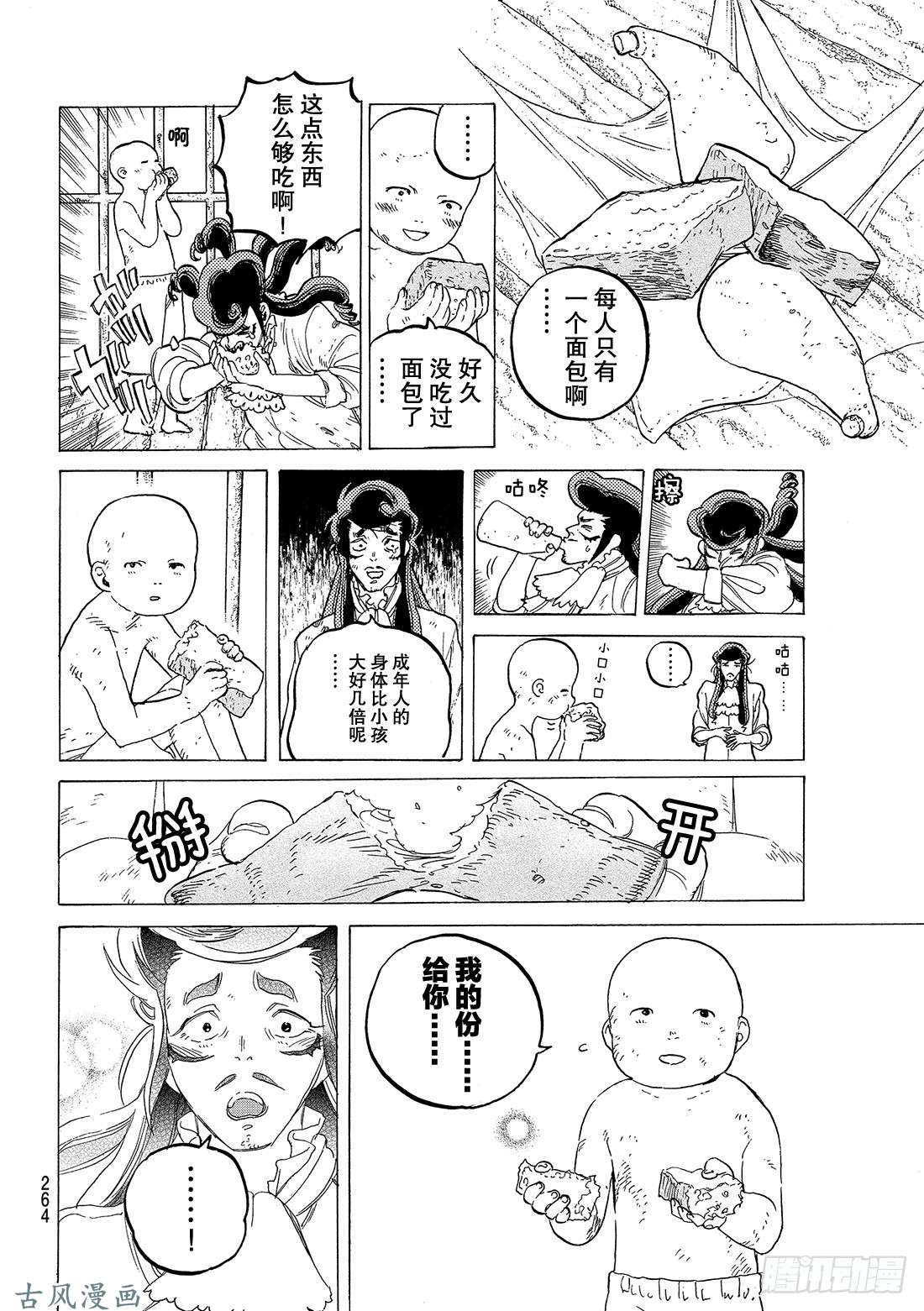 致不灭的你#73 愚人的秤