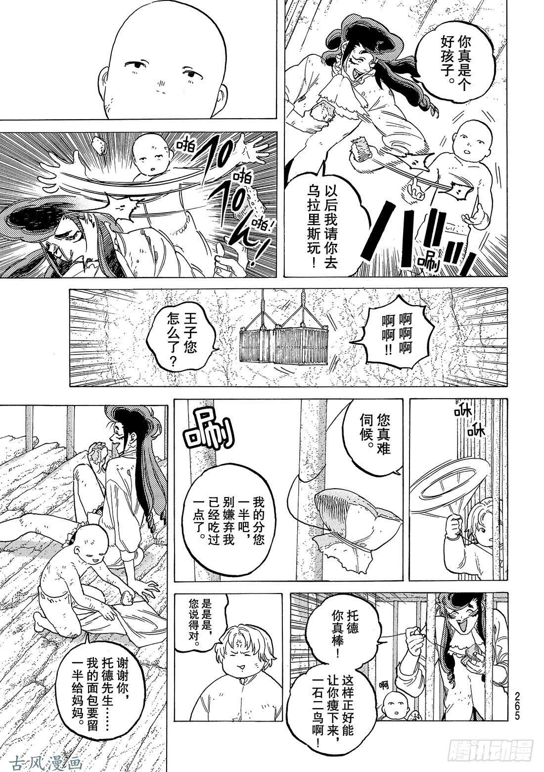 致不灭的你#73 愚人的秤