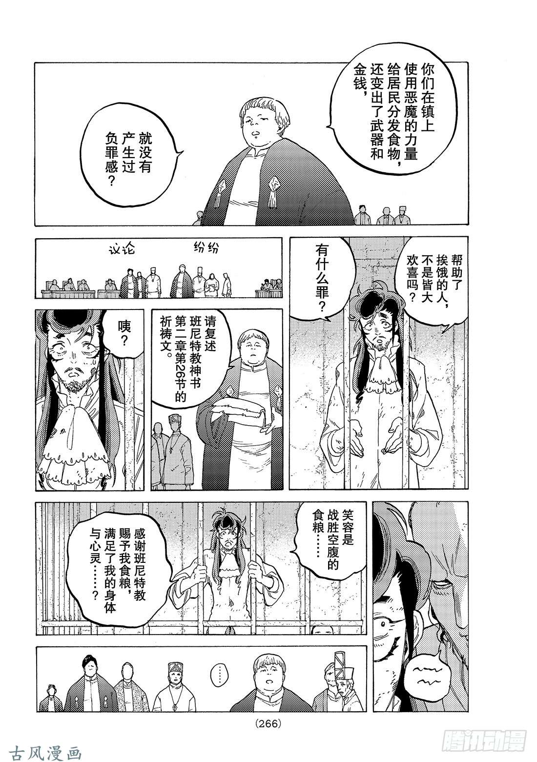 致不灭的你#73 愚人的秤