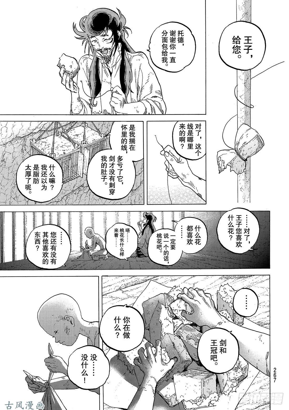 致不灭的你#73 愚人的秤