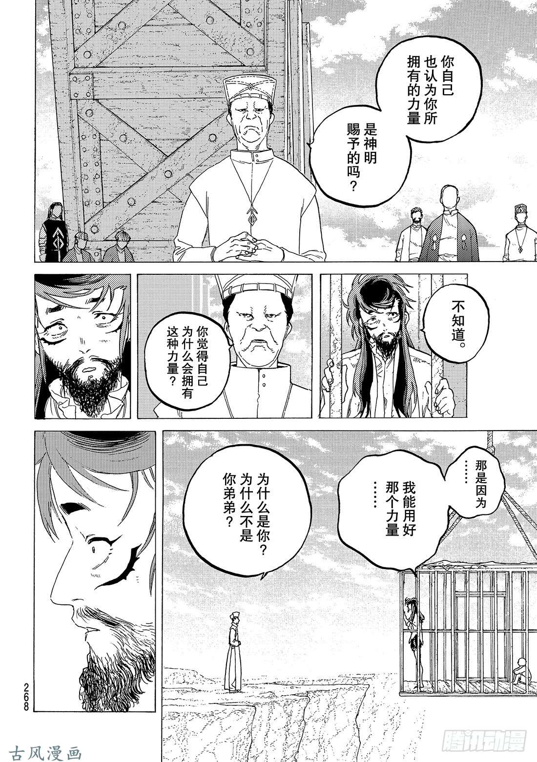 致不灭的你#73 愚人的秤