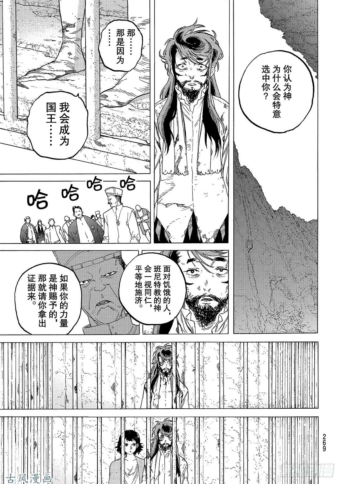 致不灭的你#73 愚人的秤