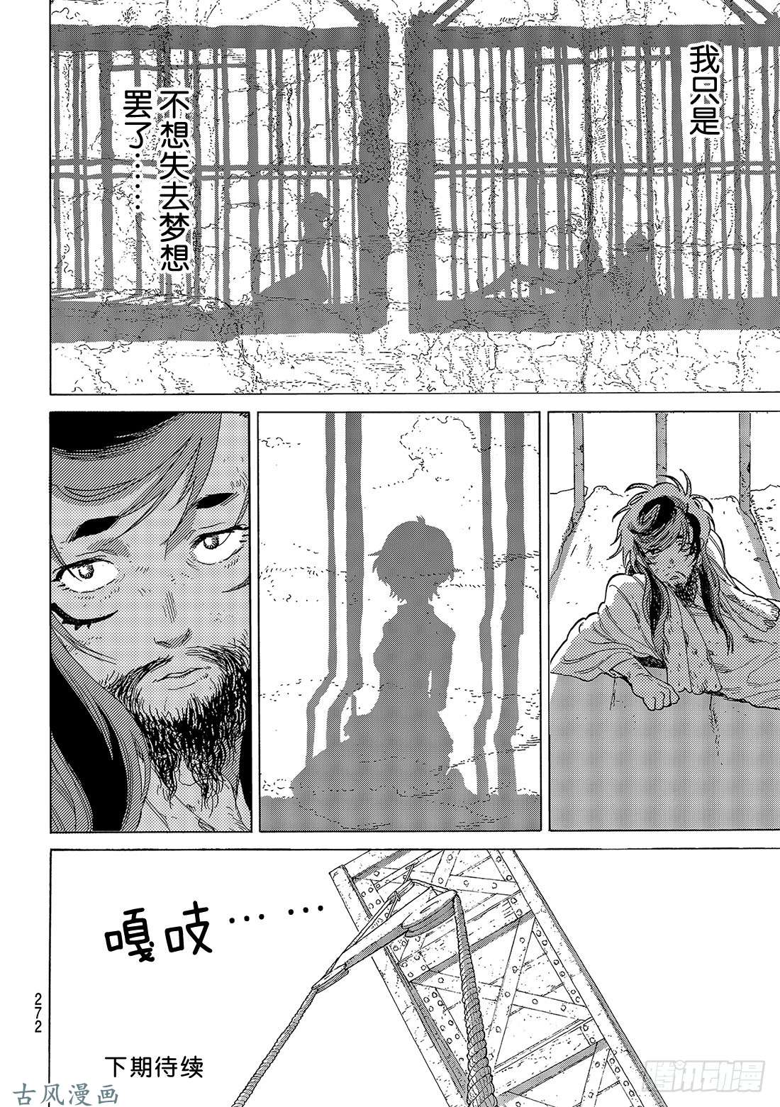 致不灭的你#73 愚人的秤