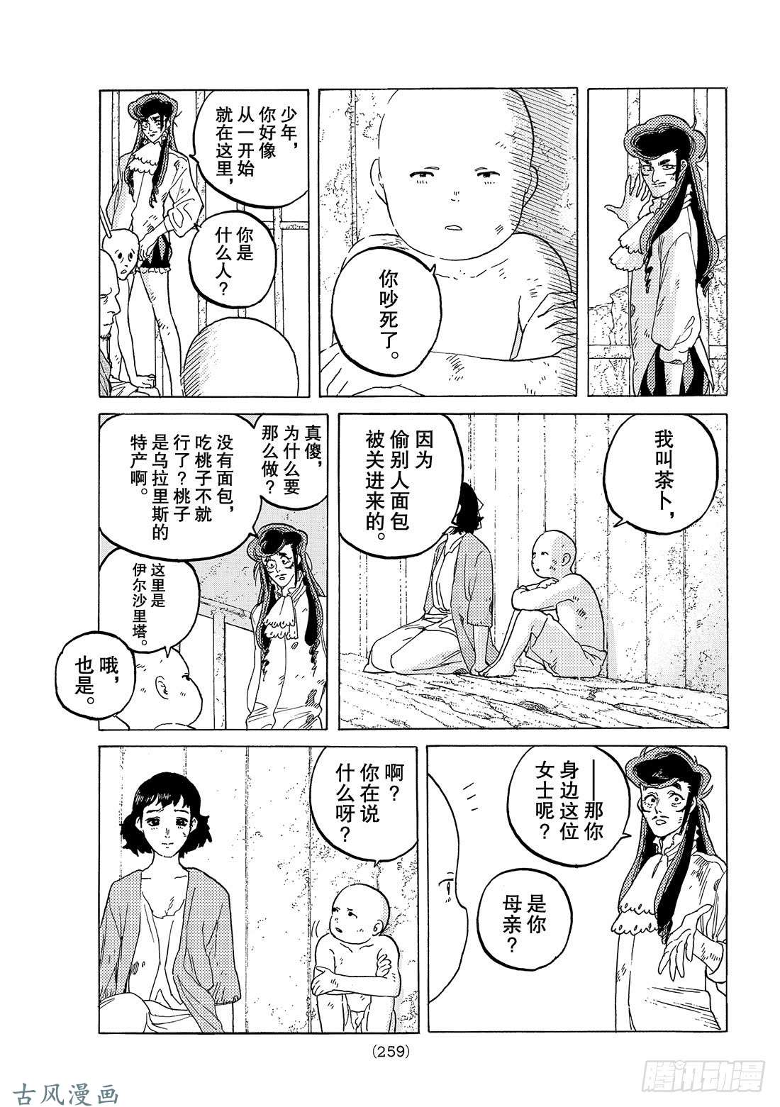 致不灭的你#73 愚人的秤