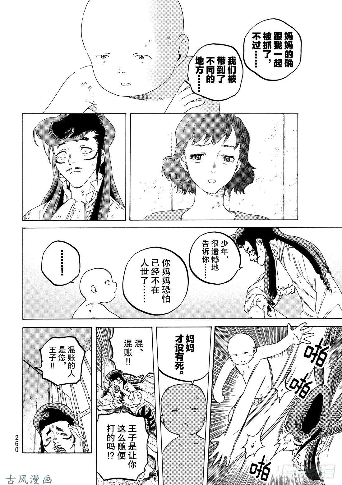 致不灭的你#73 愚人的秤