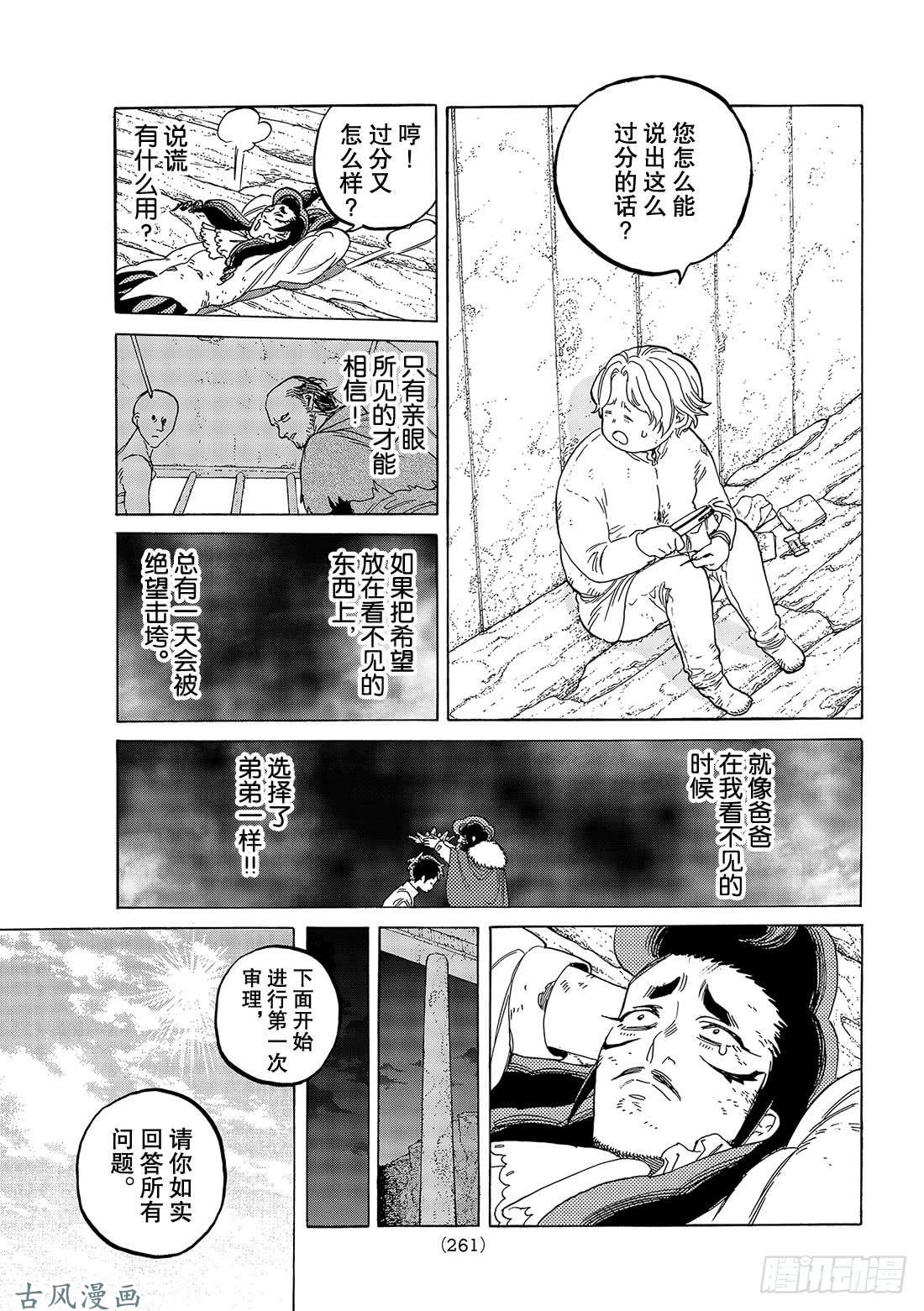 致不灭的你#73 愚人的秤