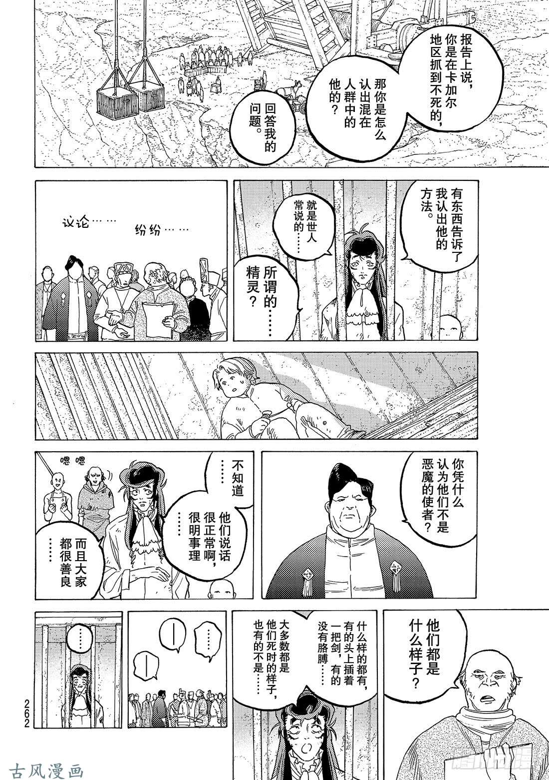 致不灭的你#73 愚人的秤