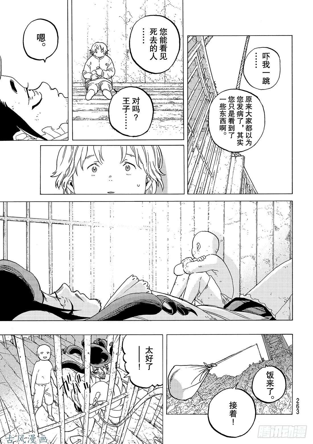 致不灭的你#73 愚人的秤