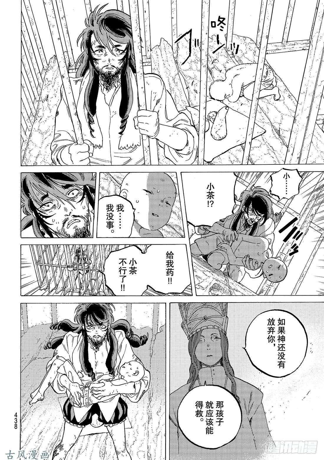 致不灭的你#74 肉体的意志