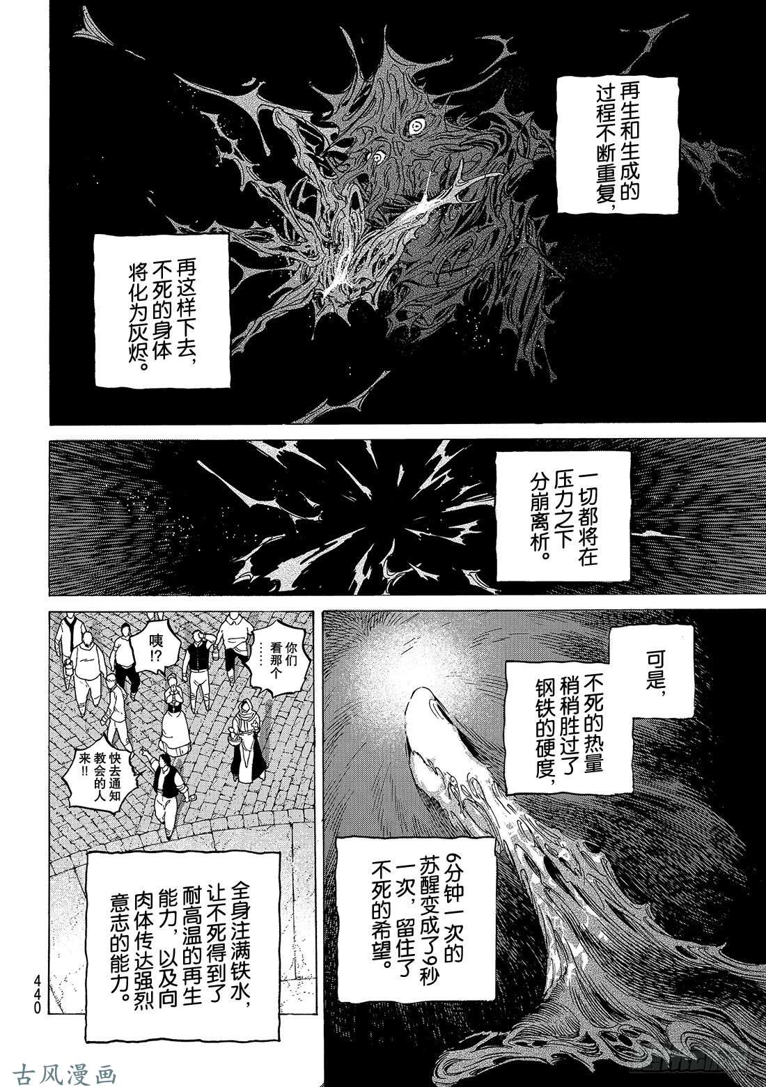 致不灭的你#74 肉体的意志