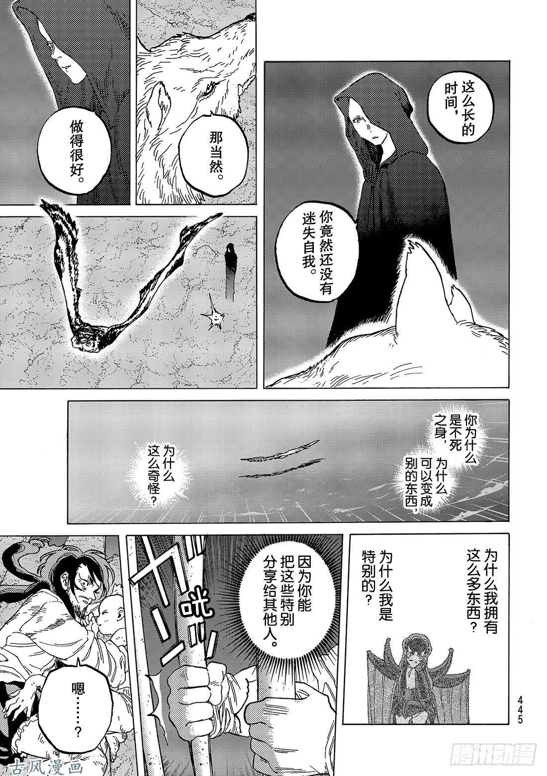 致不灭的你#74 肉体的意志