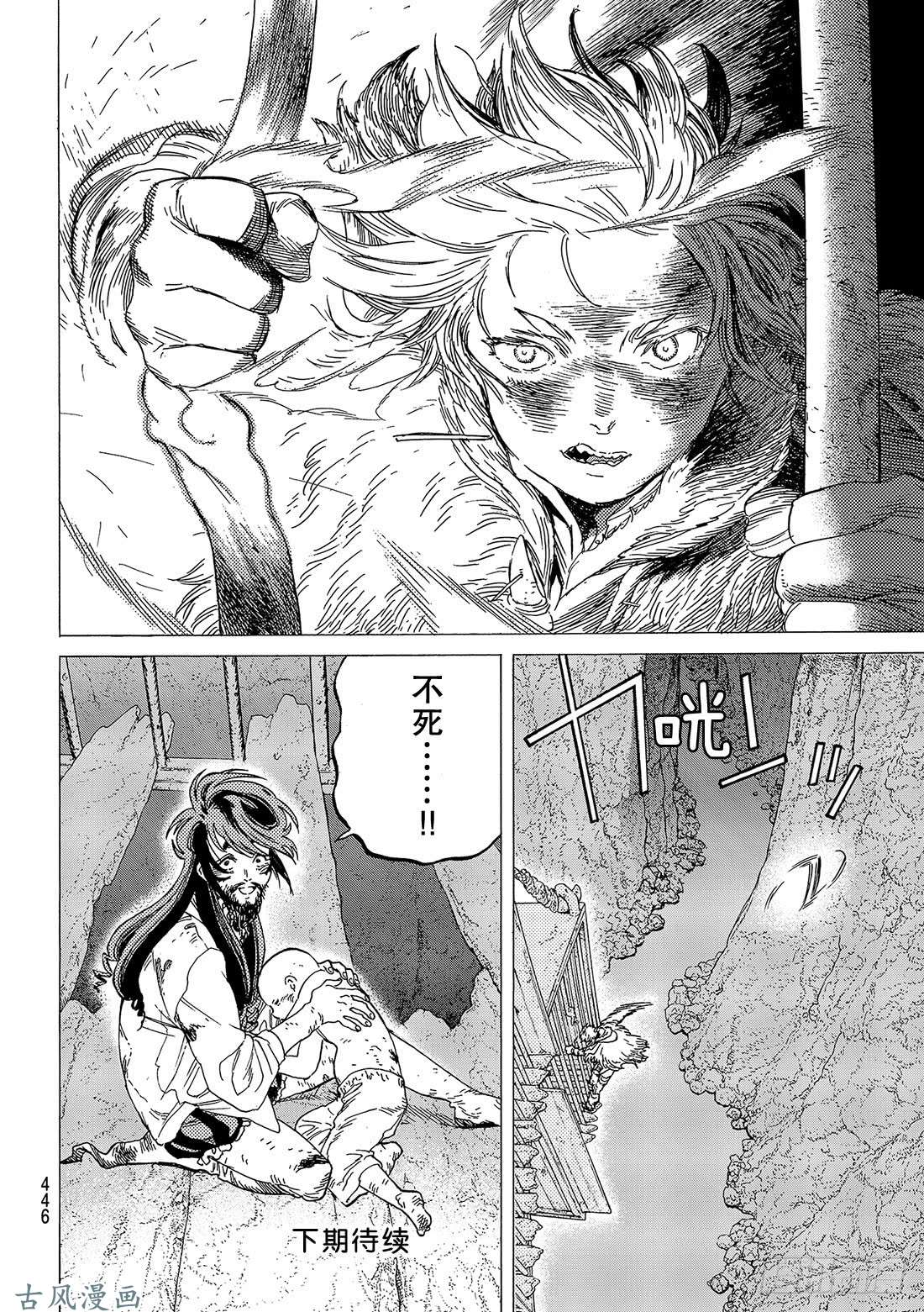 致不灭的你#74 肉体的意志