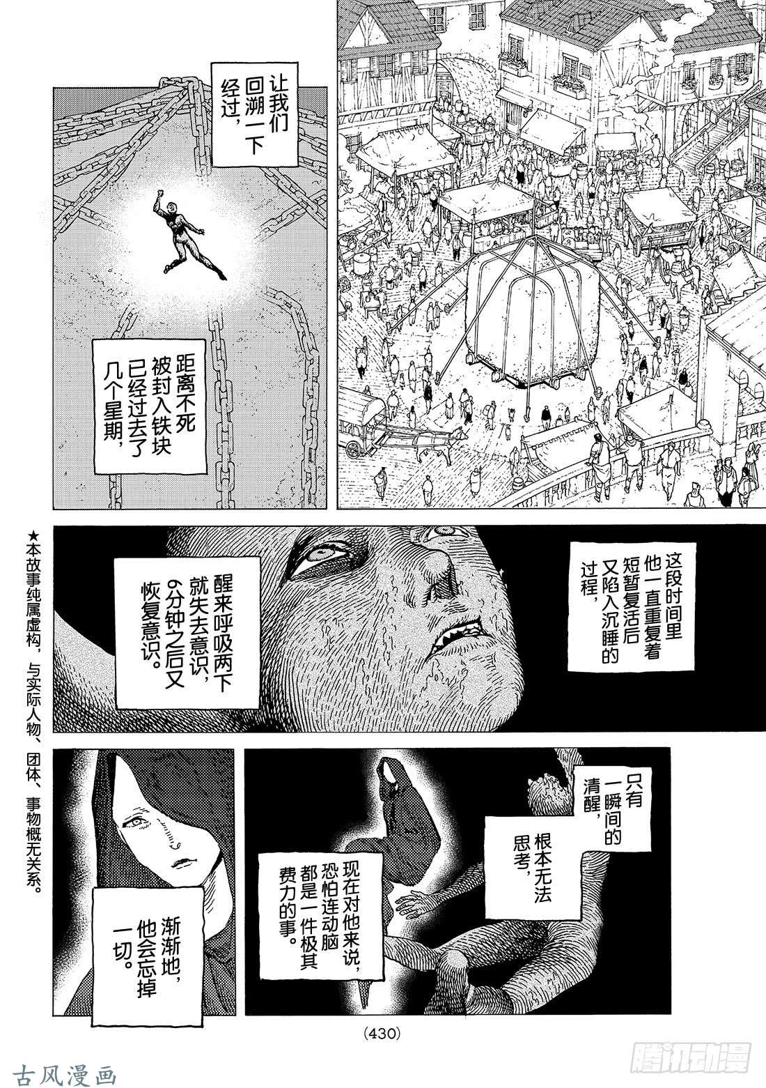 致不灭的你#74 肉体的意志