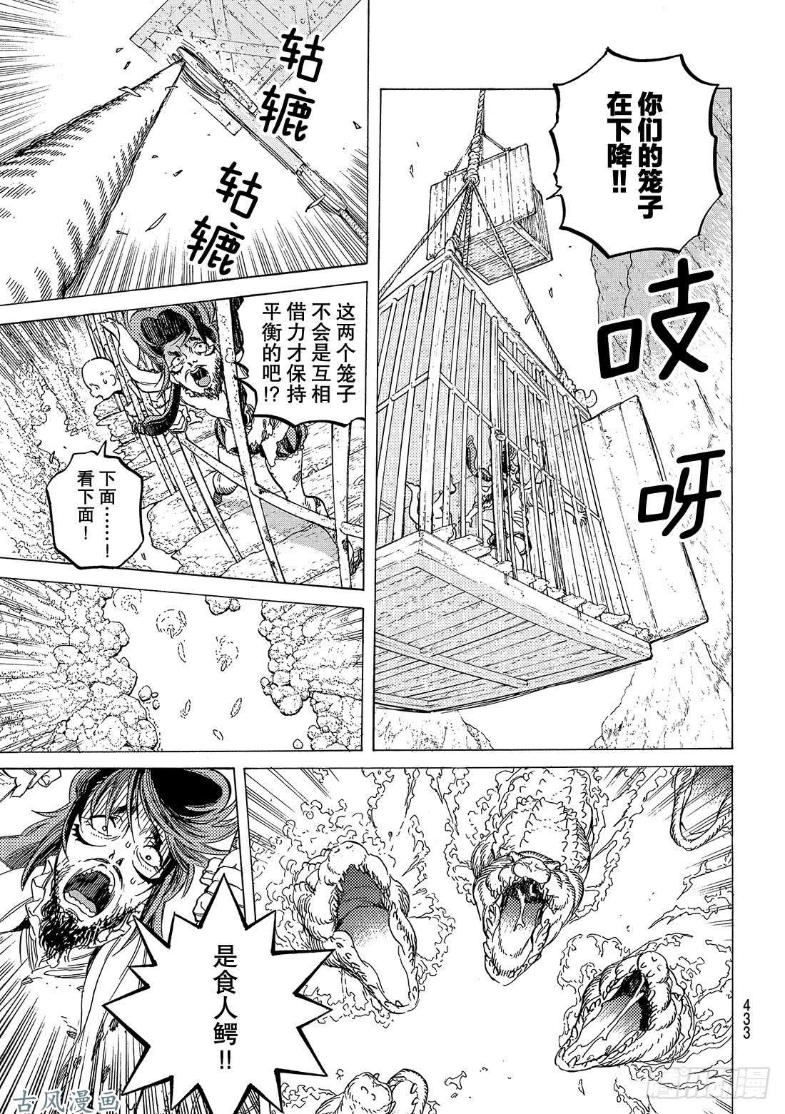 致不灭的你#74 肉体的意志