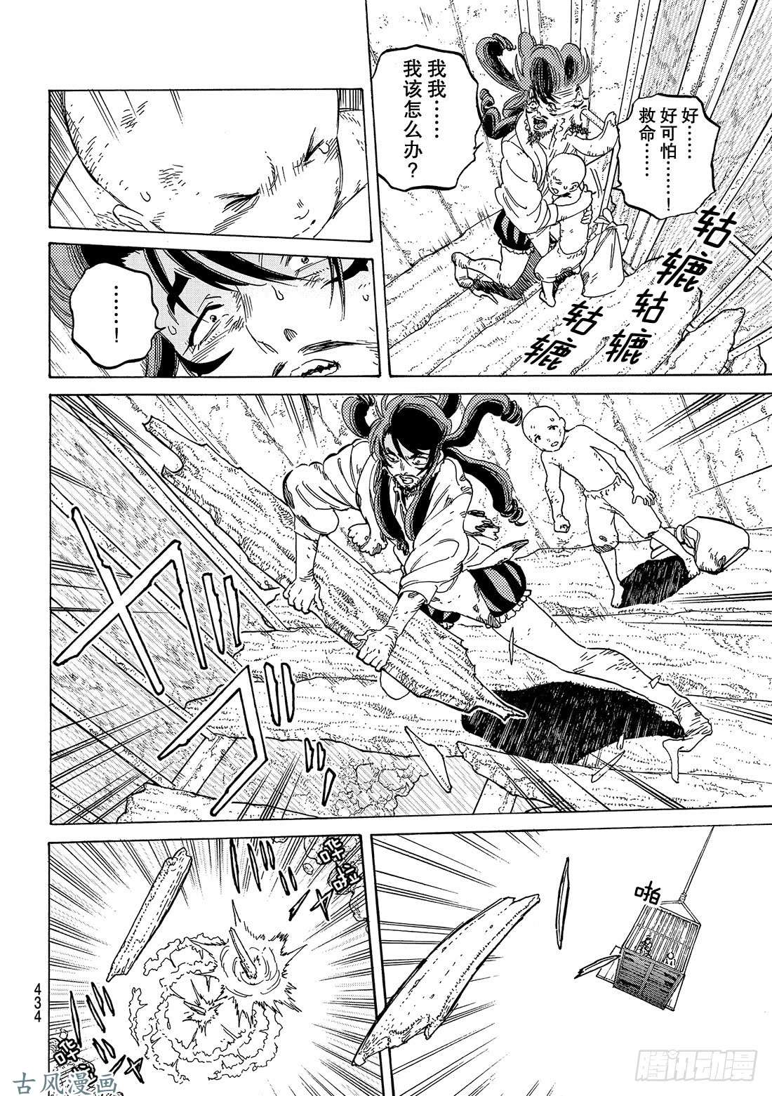 致不灭的你#74 肉体的意志