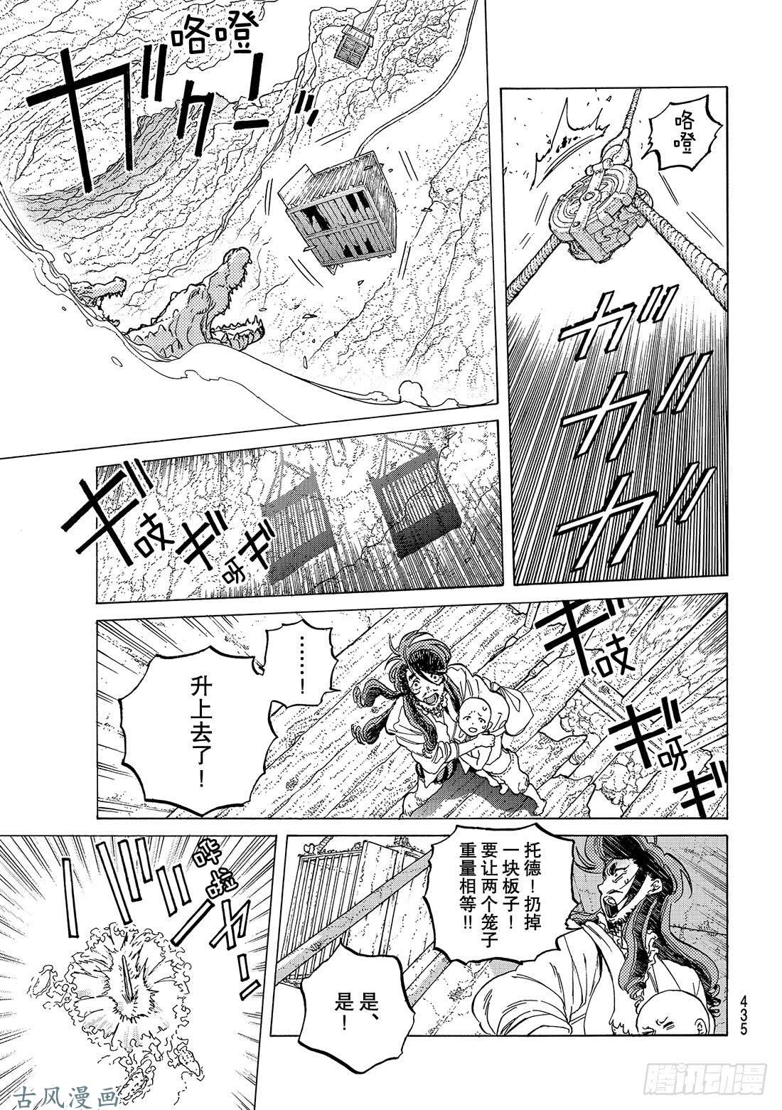 致不灭的你#74 肉体的意志