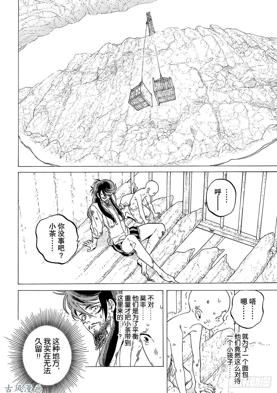 致不灭的你#74 肉体的意志