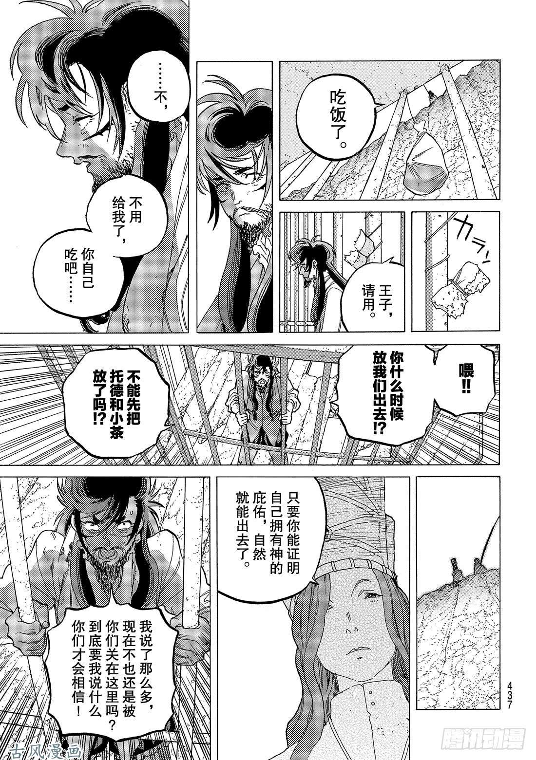 致不灭的你#74 肉体的意志