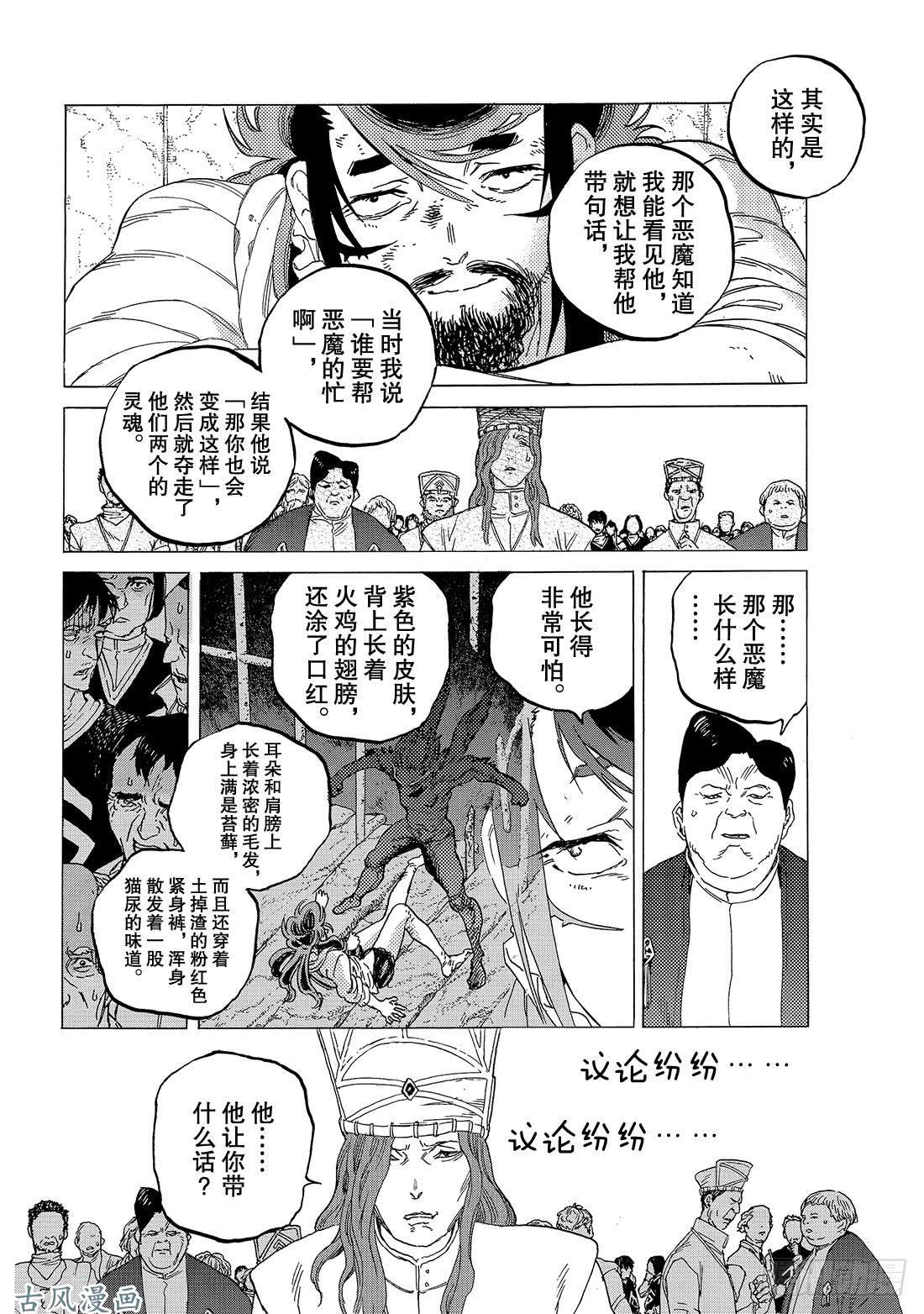 致不灭的你#75 恕与罚