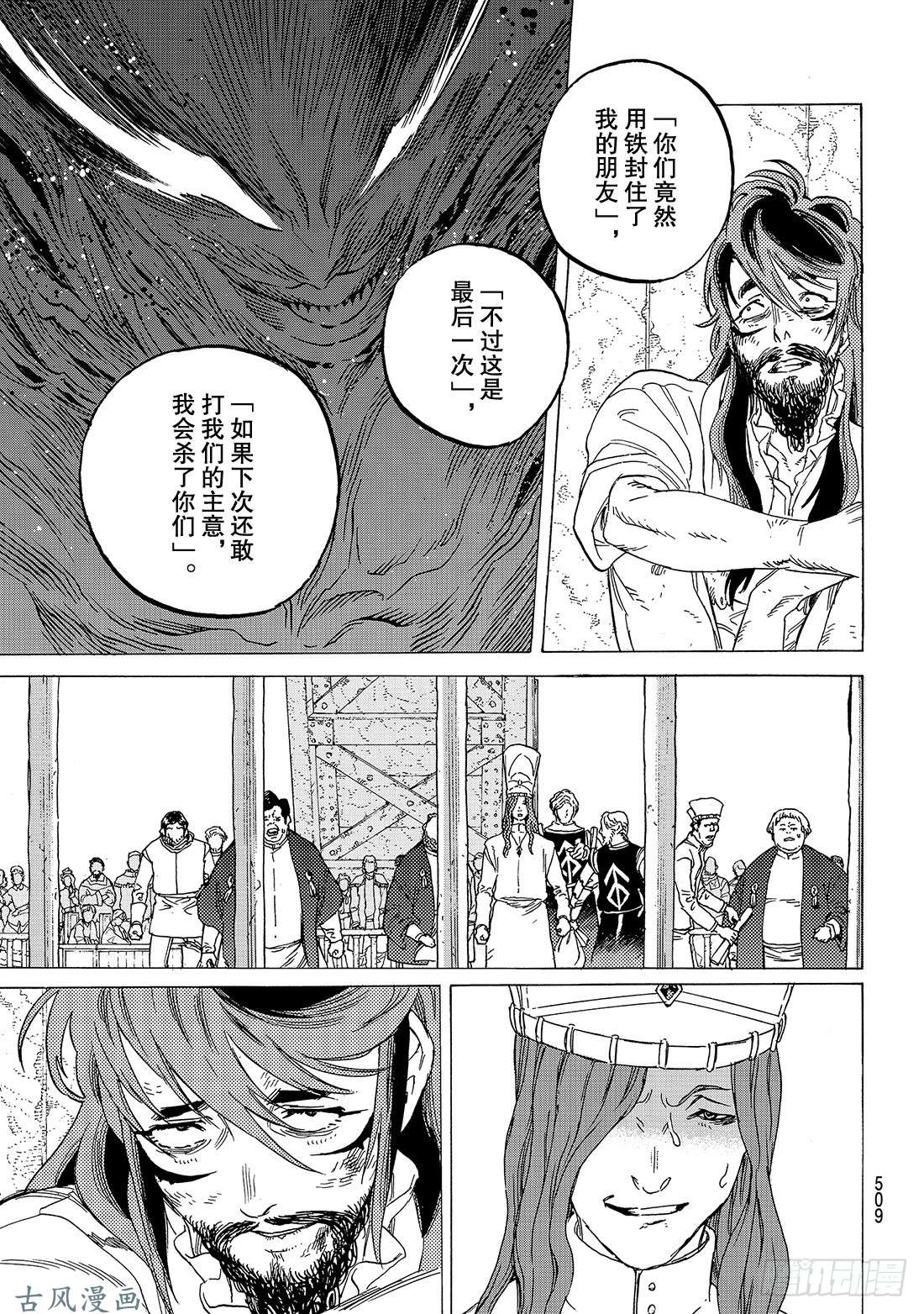 致不灭的你#75 恕与罚