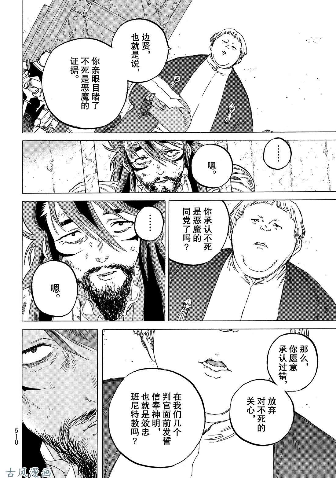 致不灭的你#75 恕与罚